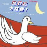 燃烧吧，卡路里！